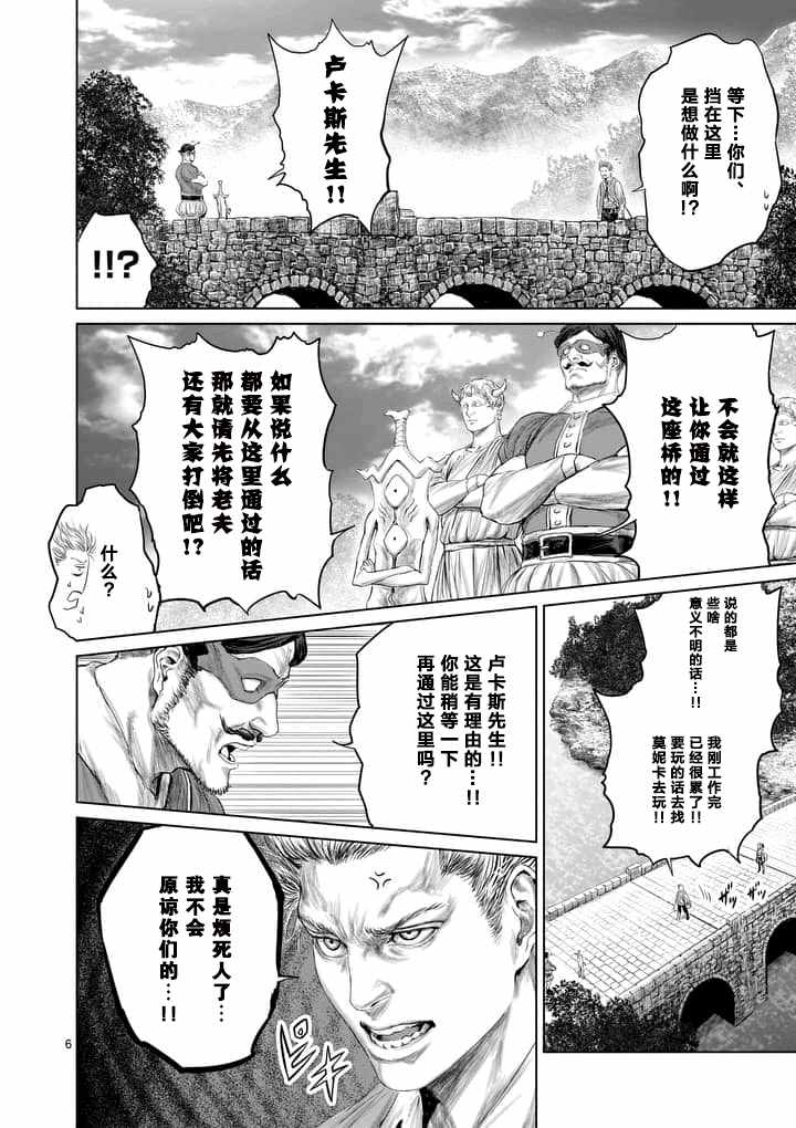 《摇摆的邪剑先生》漫画 012话