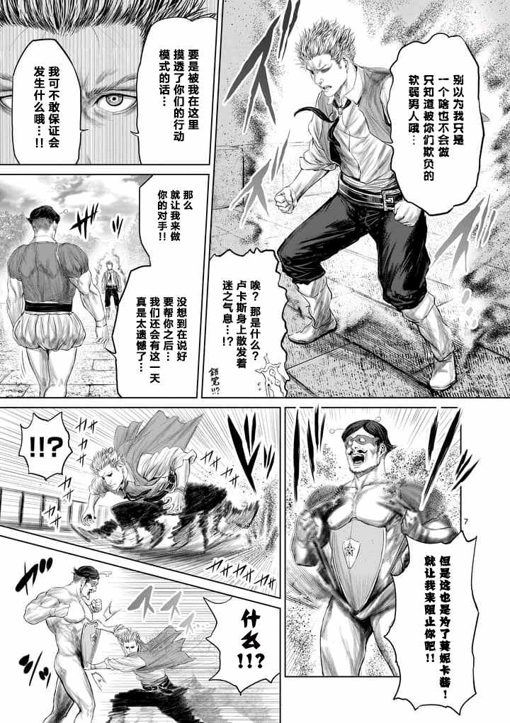 《摇摆的邪剑先生》漫画 012话