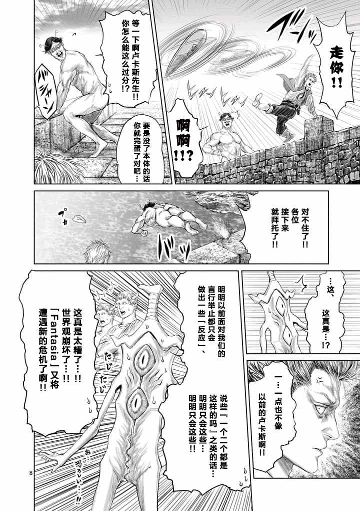 《摇摆的邪剑先生》漫画 012话