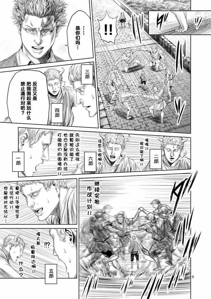 《摇摆的邪剑先生》漫画 012话