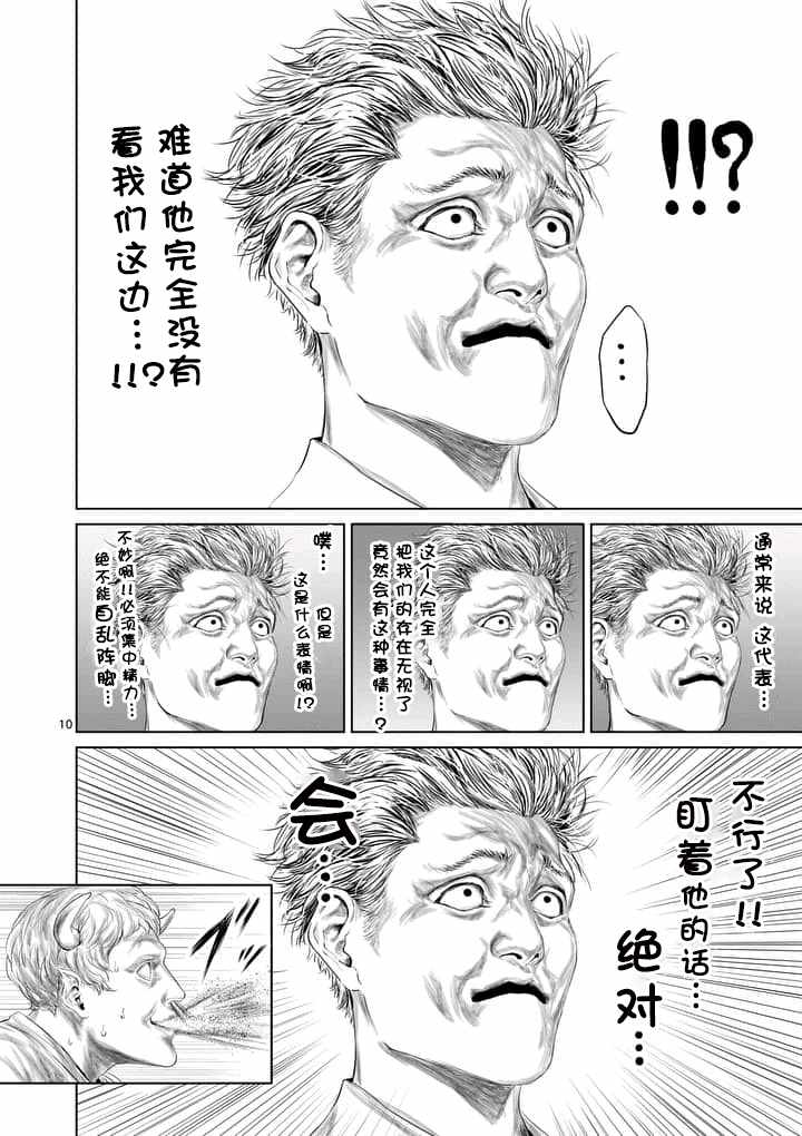 《摇摆的邪剑先生》漫画 012话