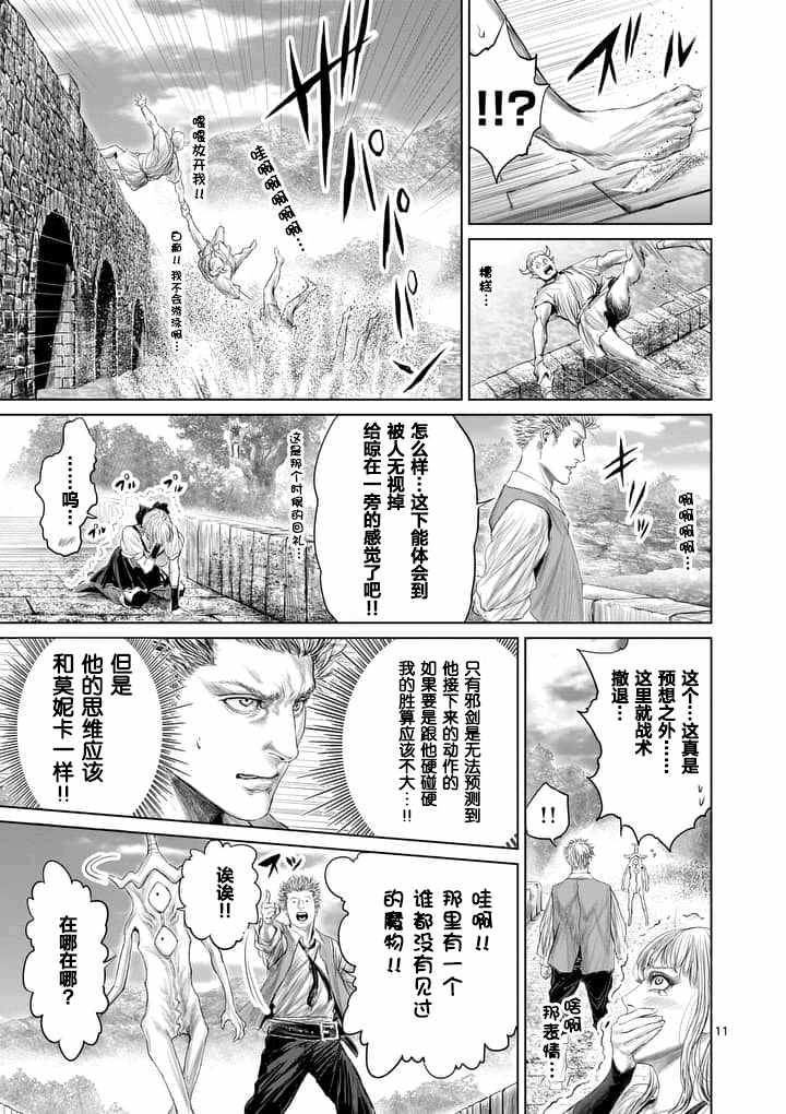 《摇摆的邪剑先生》漫画 012话