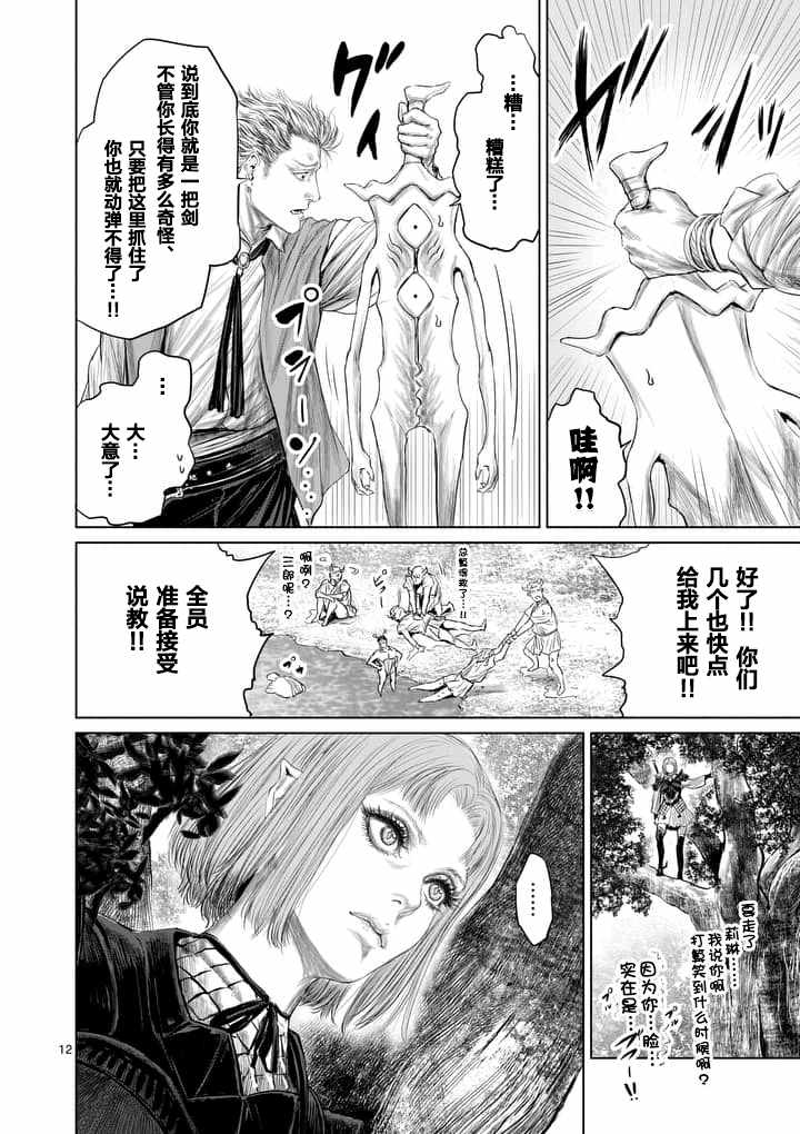 《摇摆的邪剑先生》漫画 012话