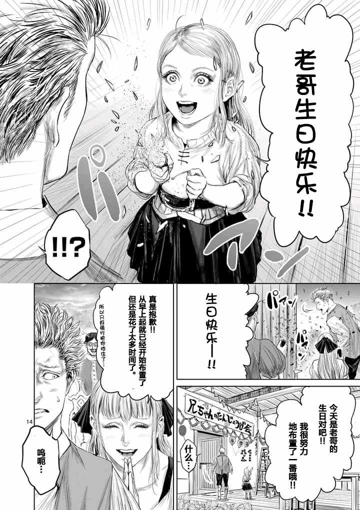 《摇摆的邪剑先生》漫画 012话