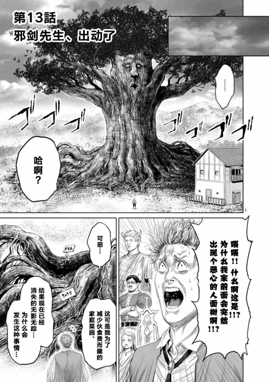 《摇摆的邪剑先生》漫画 013话