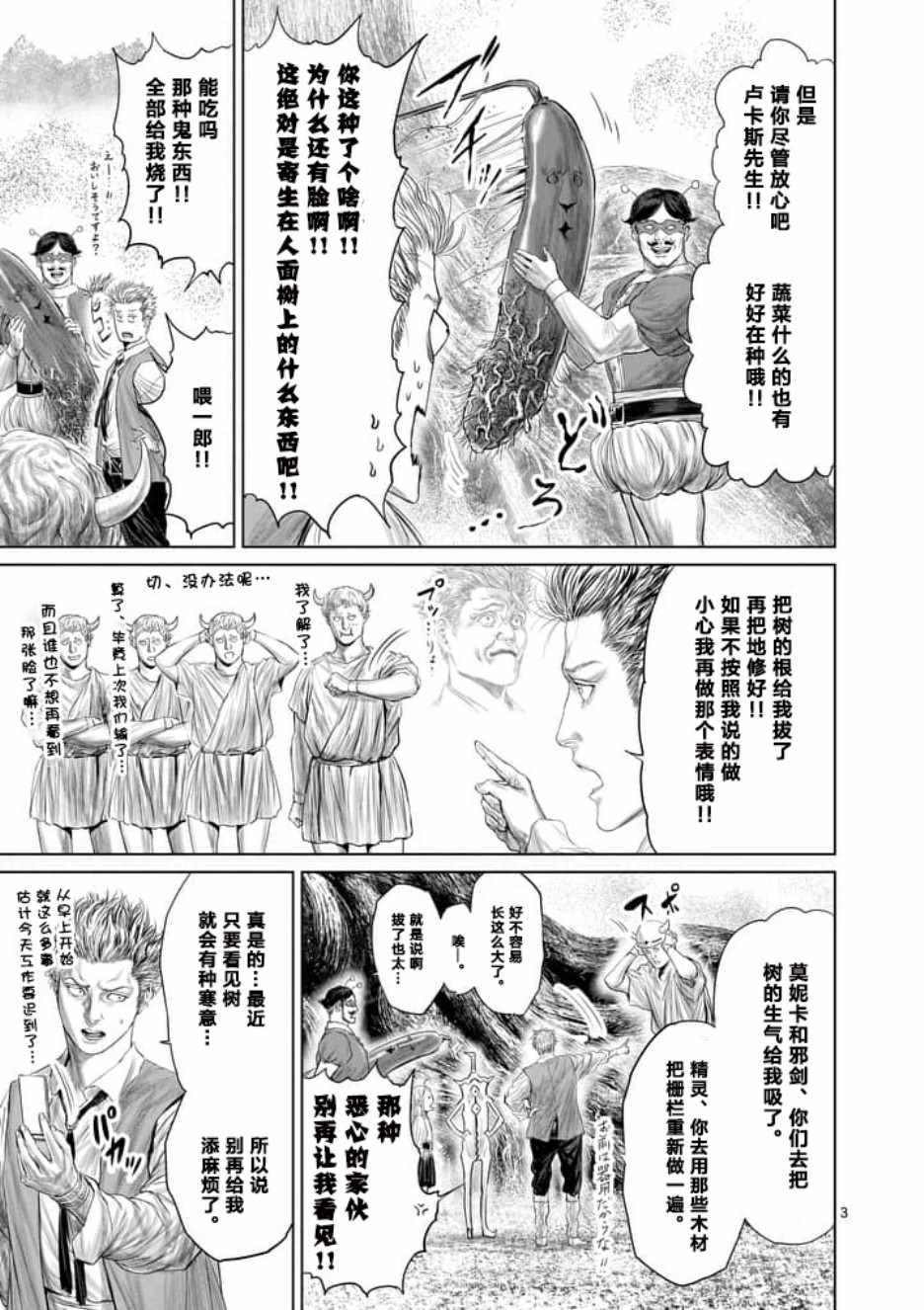 《摇摆的邪剑先生》漫画 013话