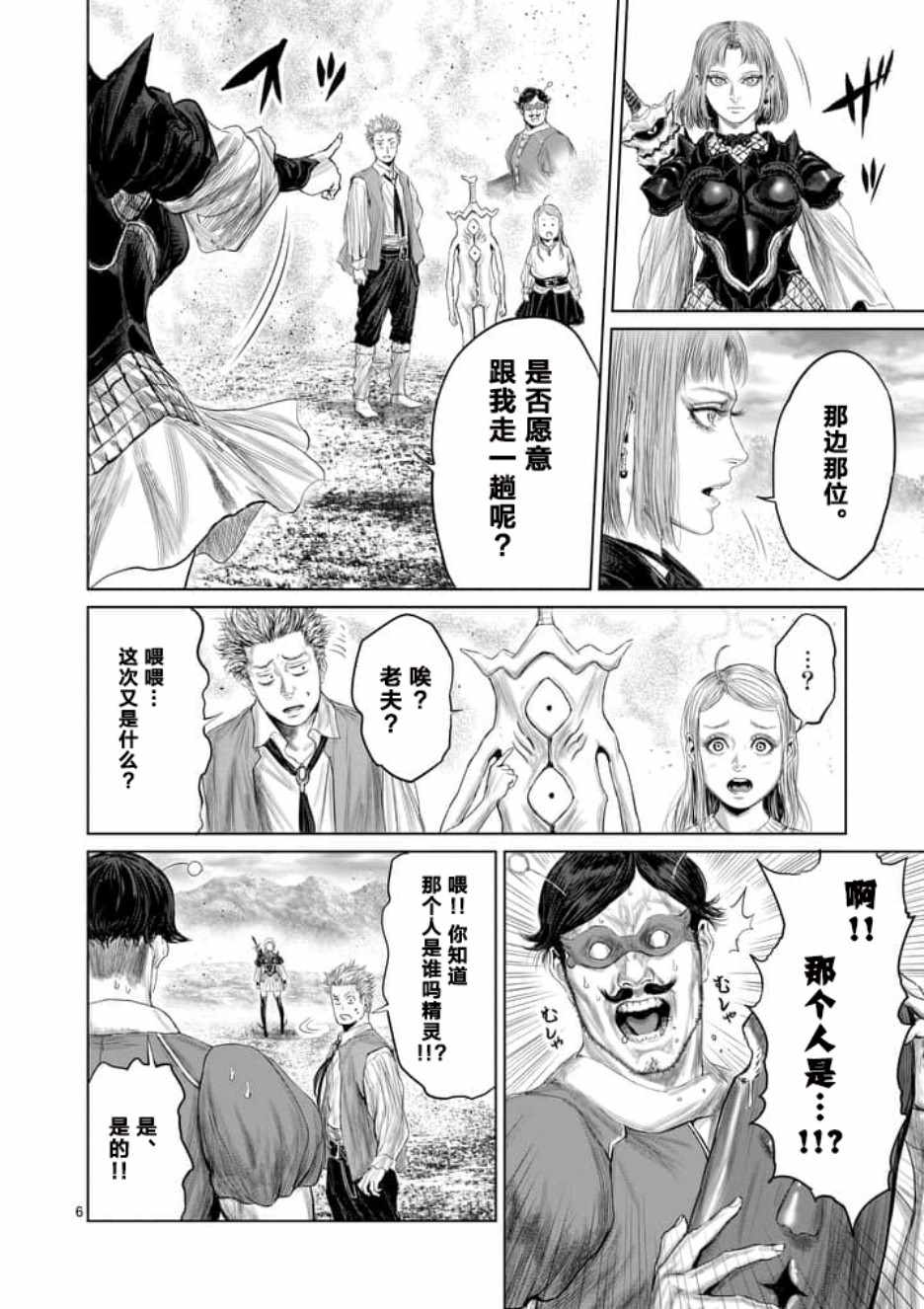 《摇摆的邪剑先生》漫画 013话