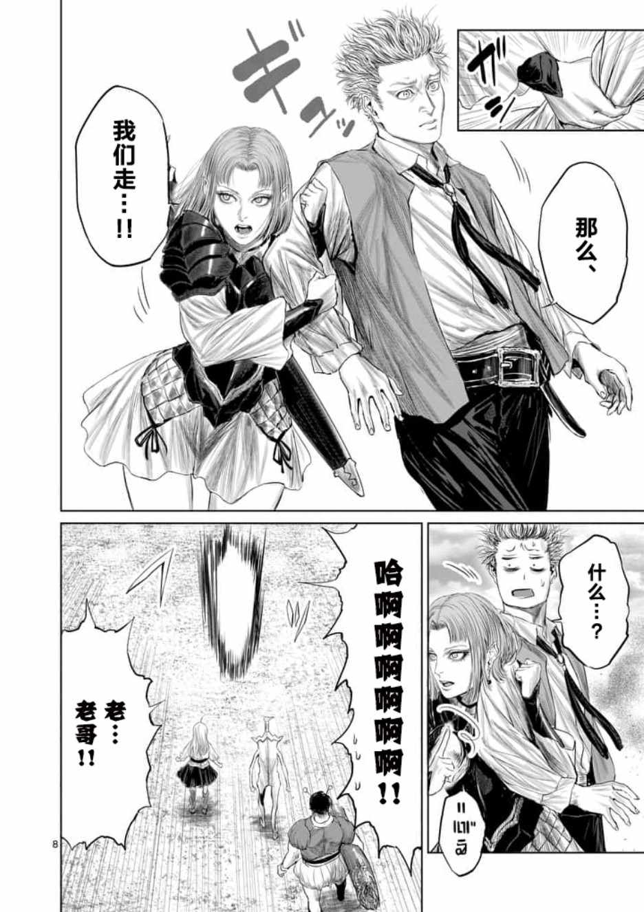 《摇摆的邪剑先生》漫画 013话