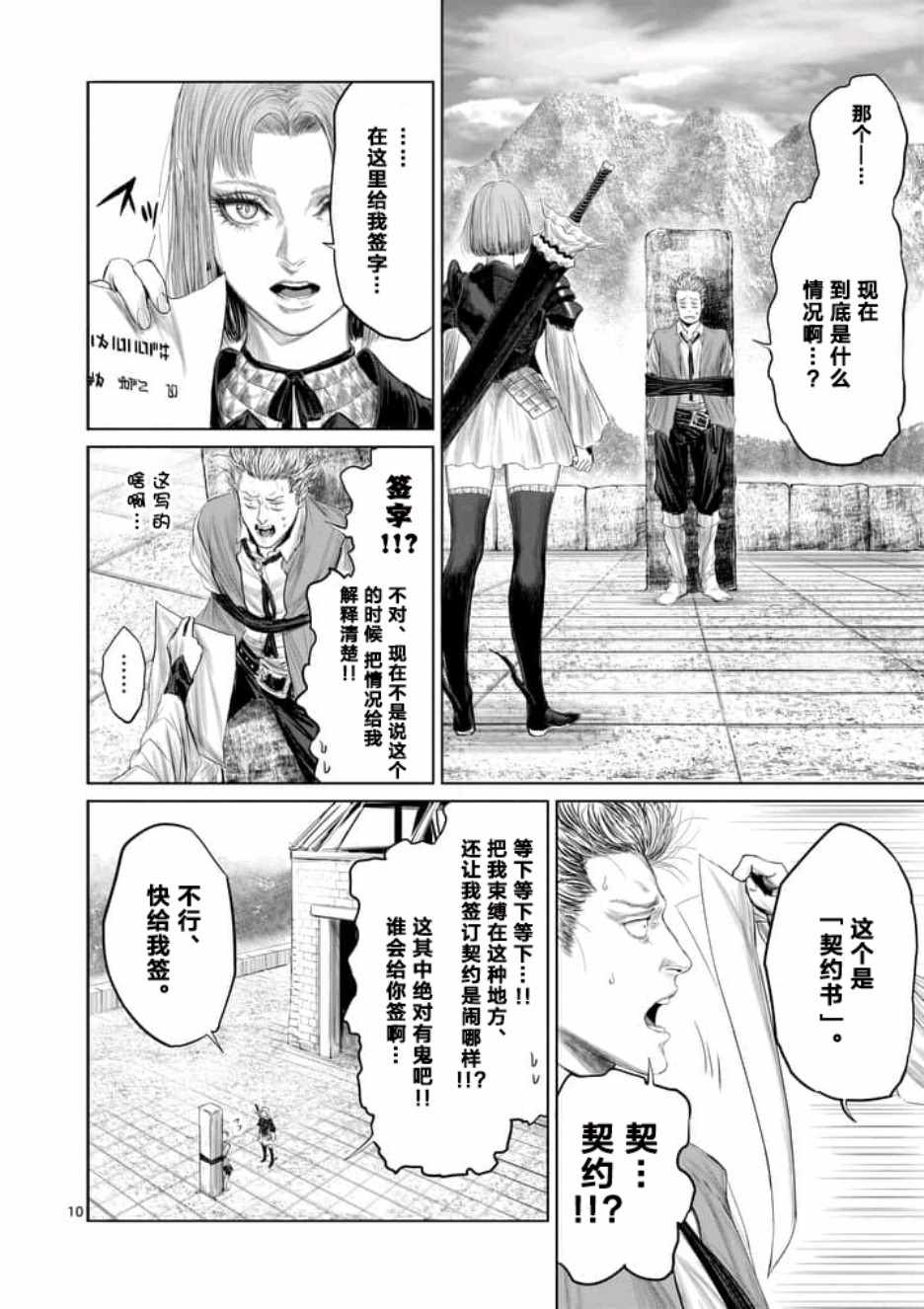 《摇摆的邪剑先生》漫画 013话