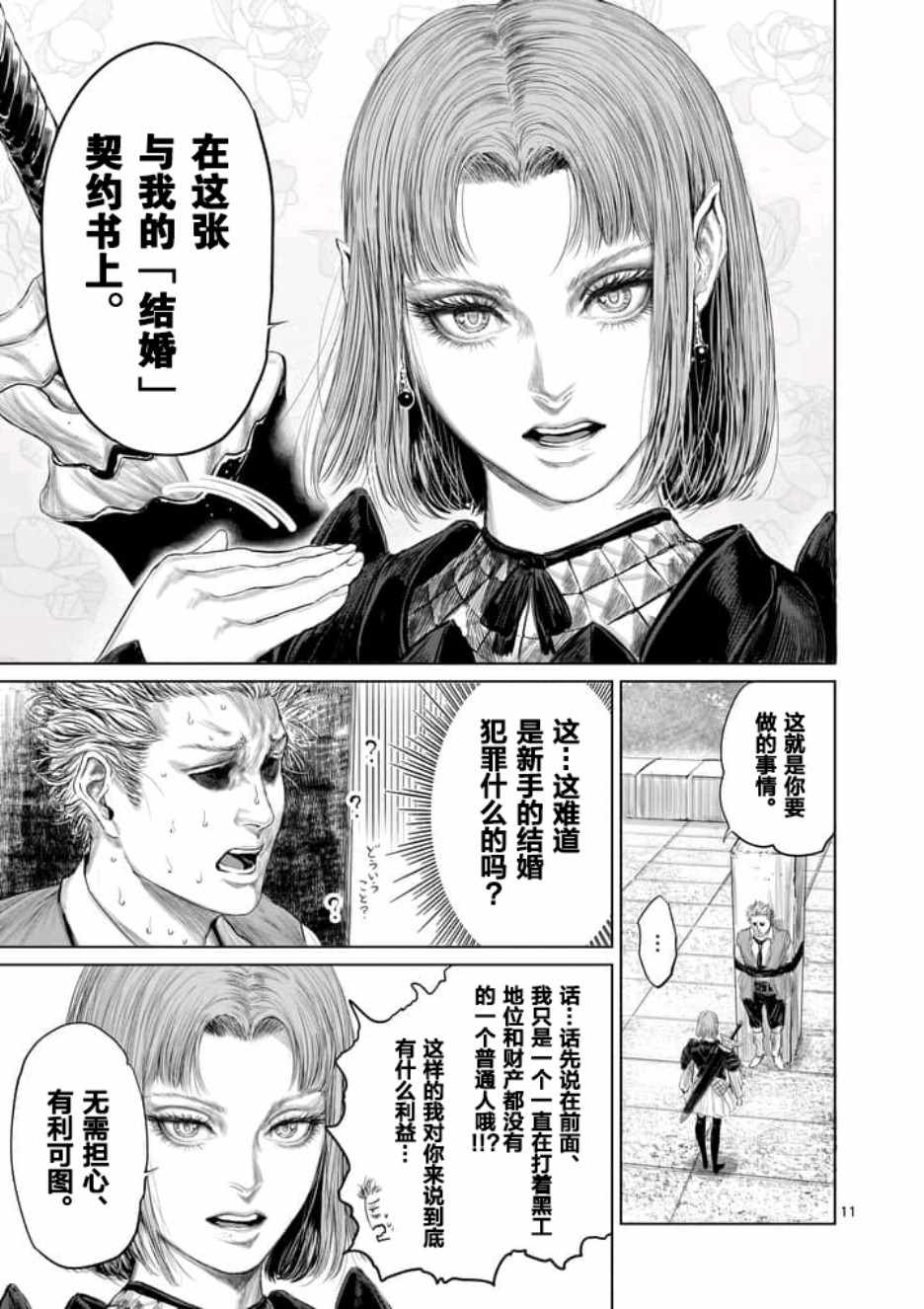 《摇摆的邪剑先生》漫画 013话