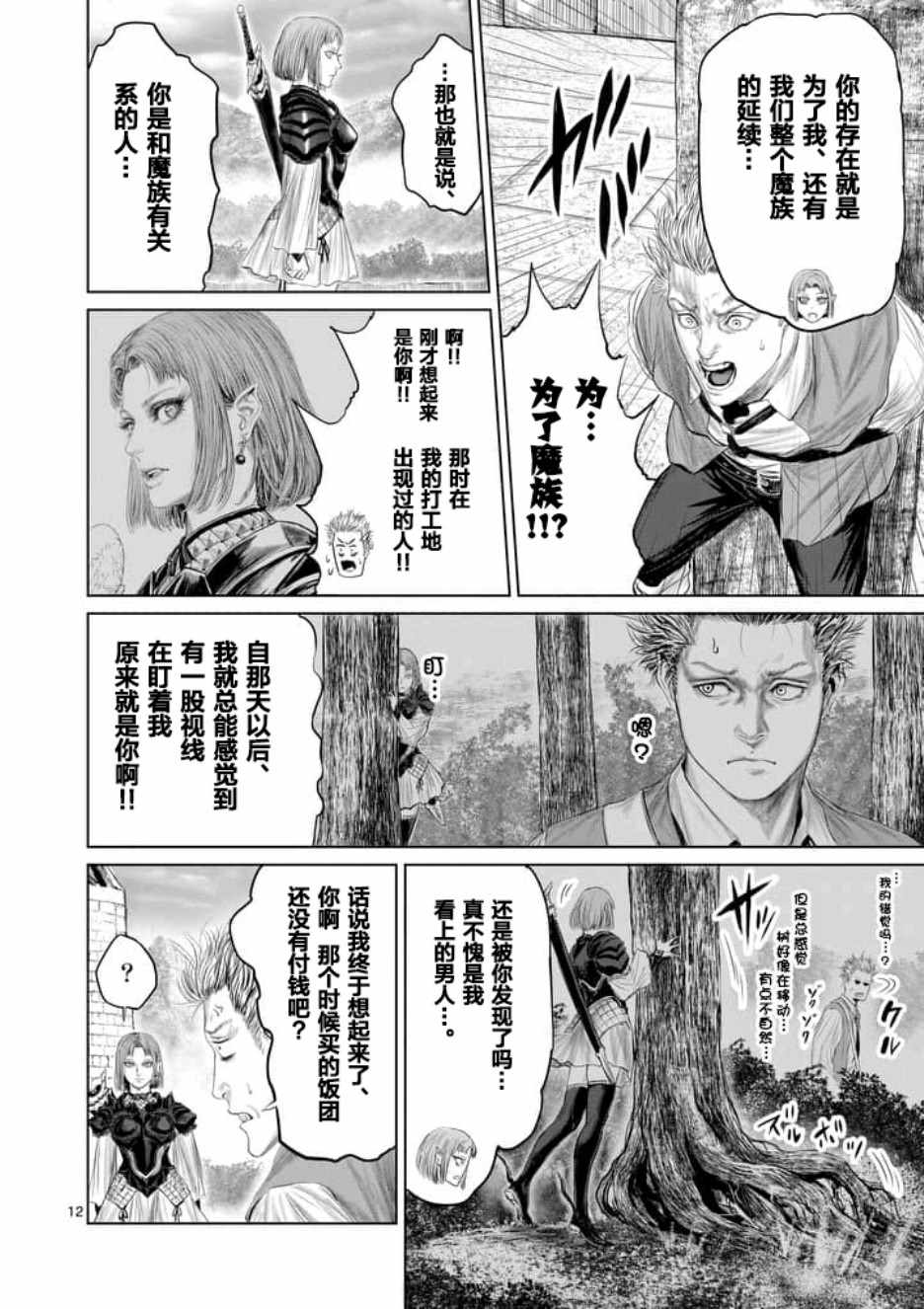 《摇摆的邪剑先生》漫画 013话