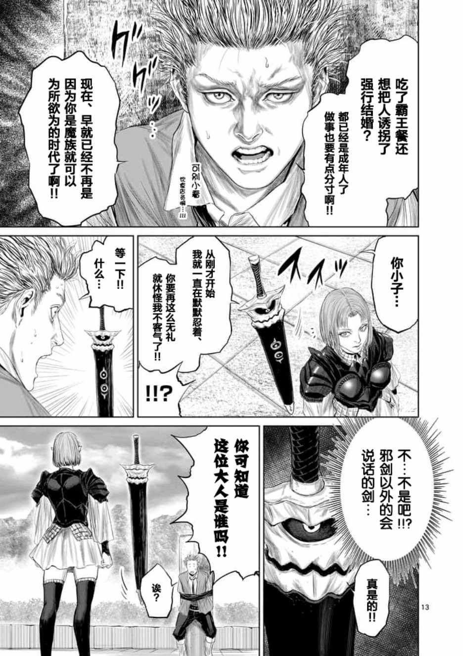 《摇摆的邪剑先生》漫画 013话