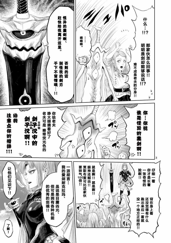 《摇摆的邪剑先生》漫画 014话