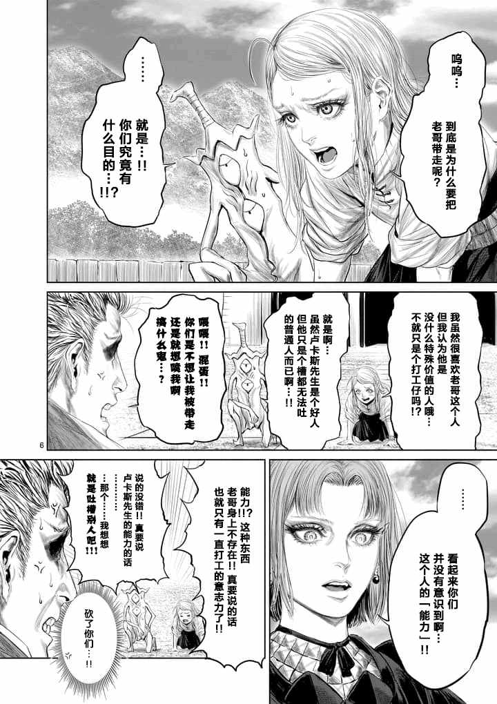 《摇摆的邪剑先生》漫画 014话