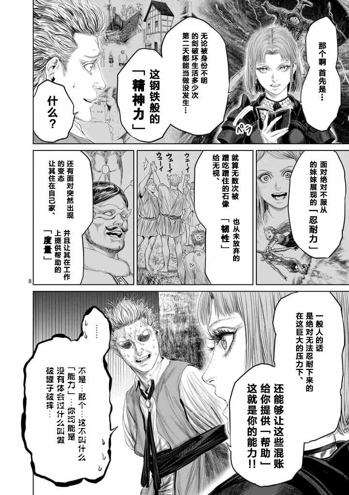 《摇摆的邪剑先生》漫画 014话