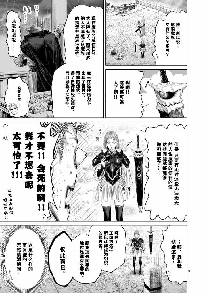 《摇摆的邪剑先生》漫画 014话