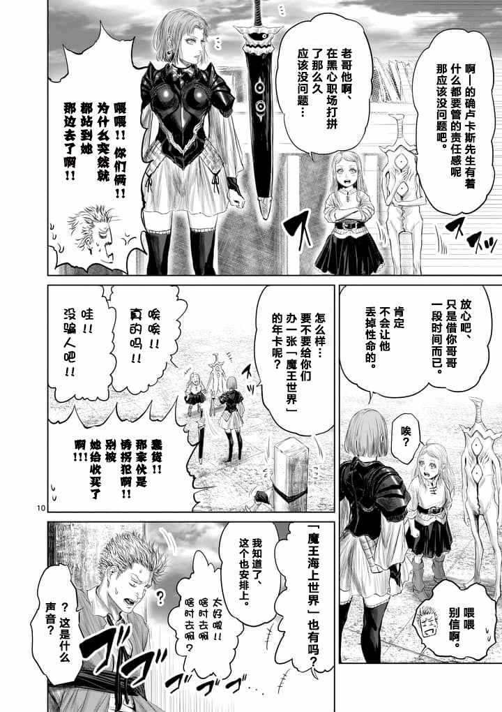 《摇摆的邪剑先生》漫画 014话