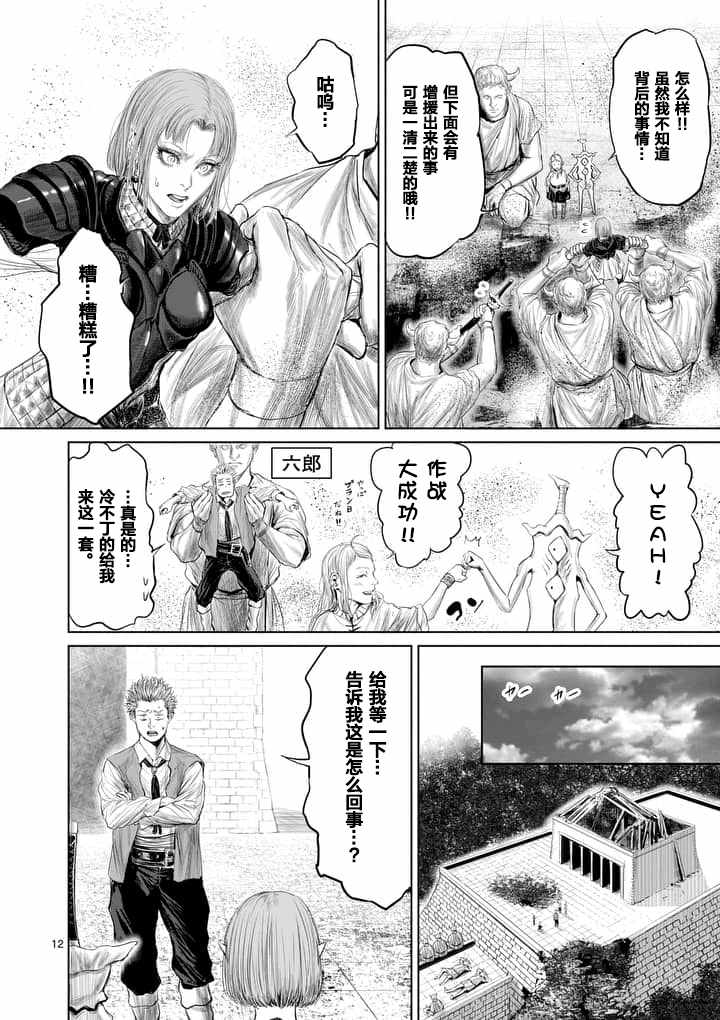 《摇摆的邪剑先生》漫画 014话