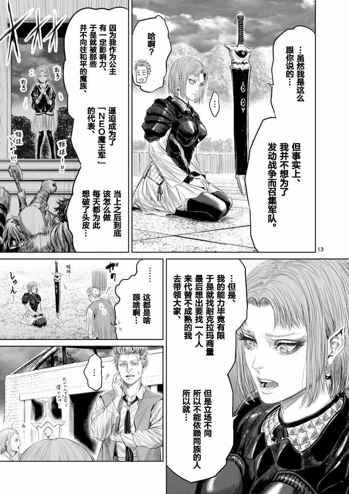 《摇摆的邪剑先生》漫画 014话