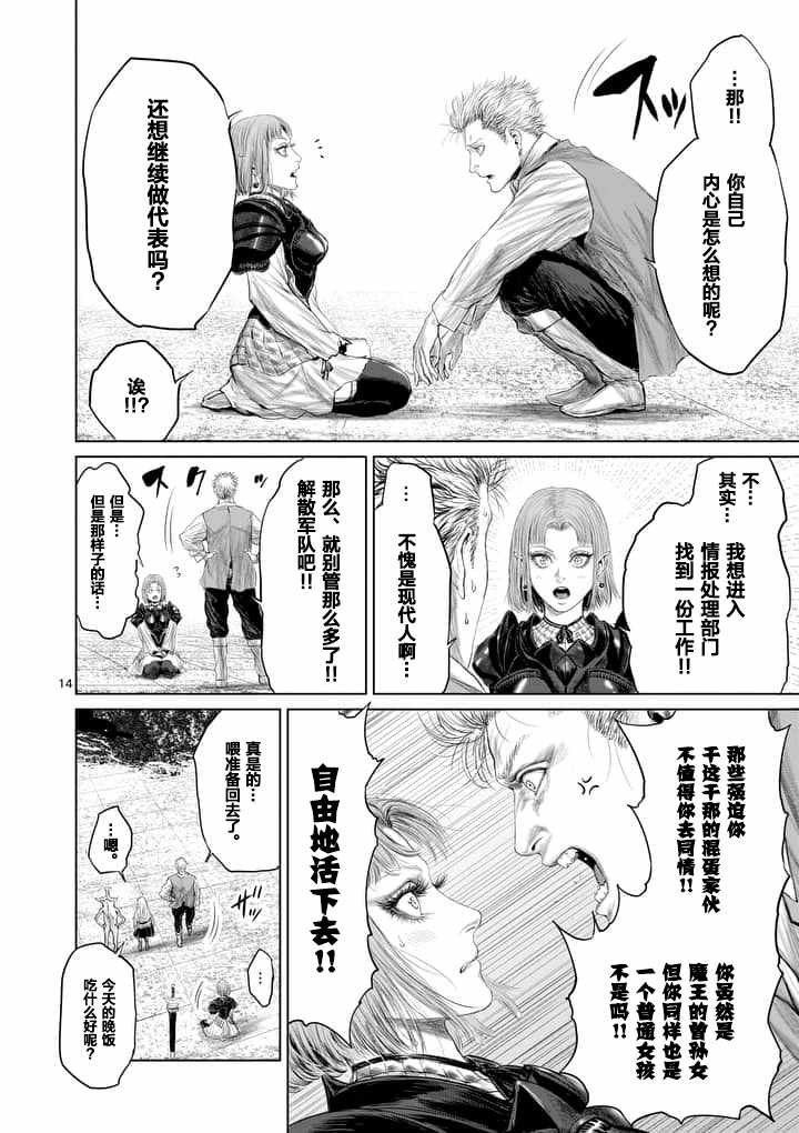 《摇摆的邪剑先生》漫画 014话