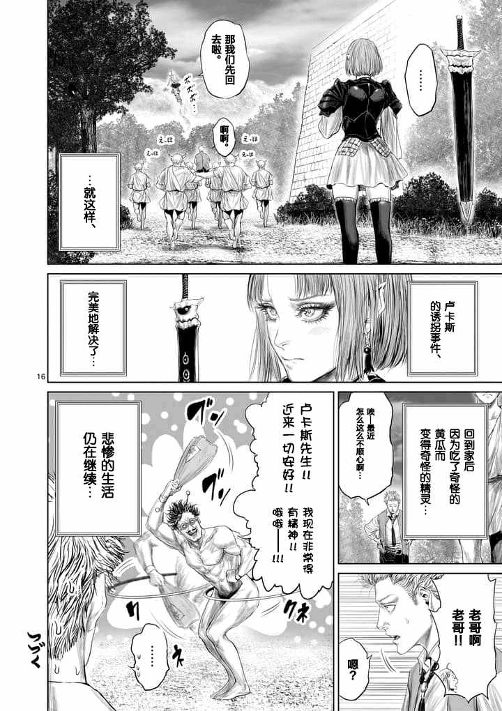 《摇摆的邪剑先生》漫画 014话