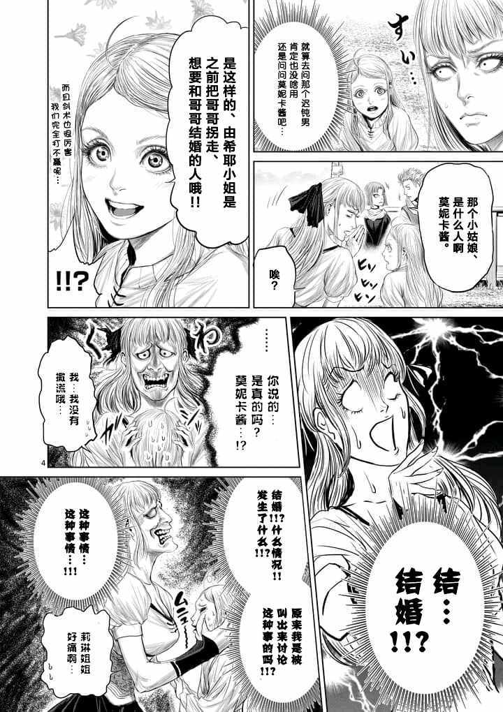 《摇摆的邪剑先生》漫画 015话