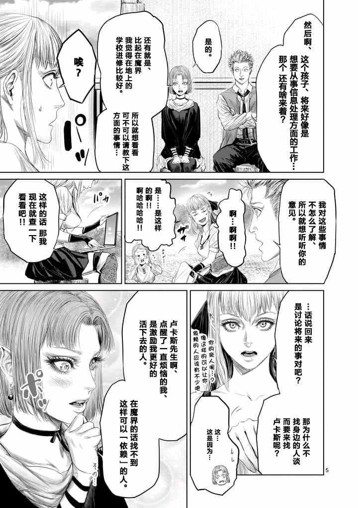 《摇摆的邪剑先生》漫画 015话