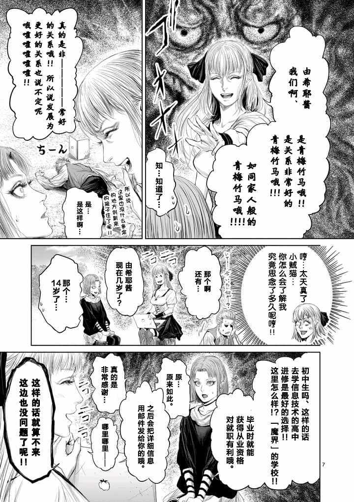 《摇摆的邪剑先生》漫画 015话