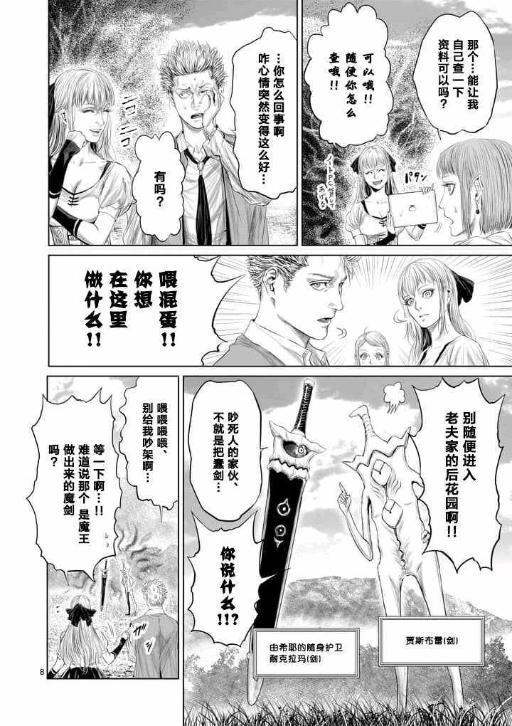 《摇摆的邪剑先生》漫画 015话