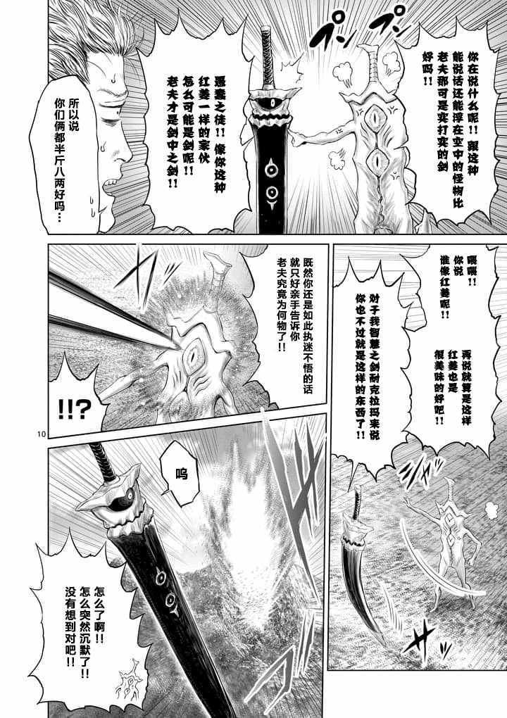 《摇摆的邪剑先生》漫画 015话