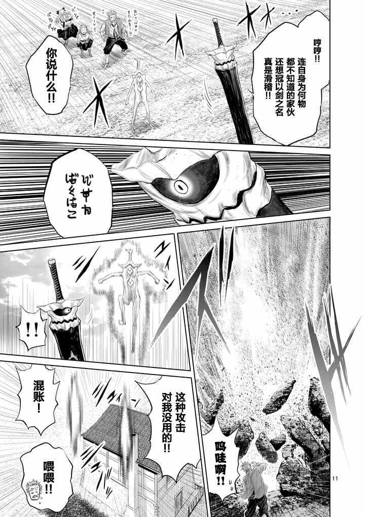 《摇摆的邪剑先生》漫画 015话