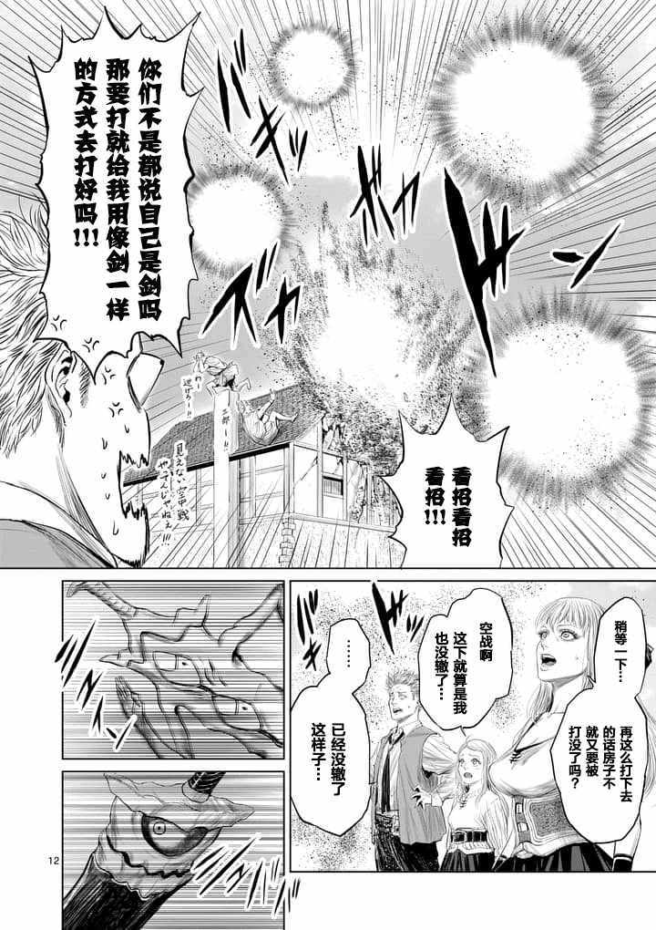 《摇摆的邪剑先生》漫画 015话