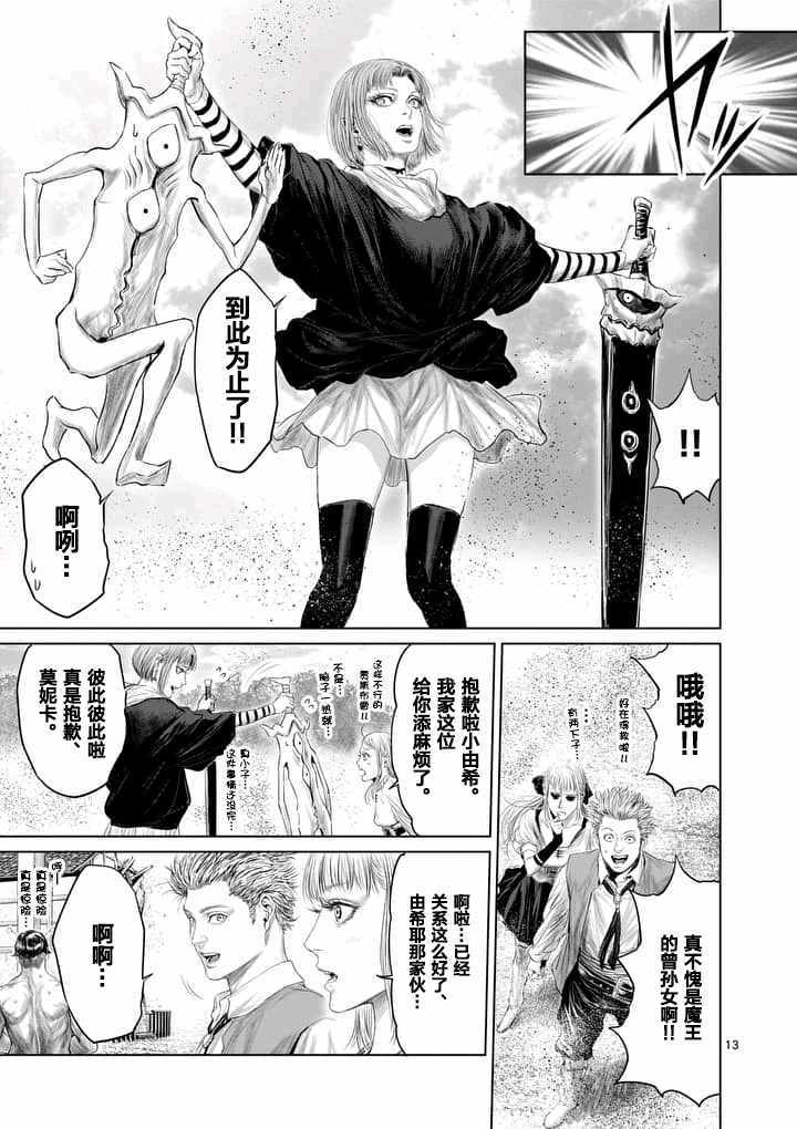 《摇摆的邪剑先生》漫画 015话