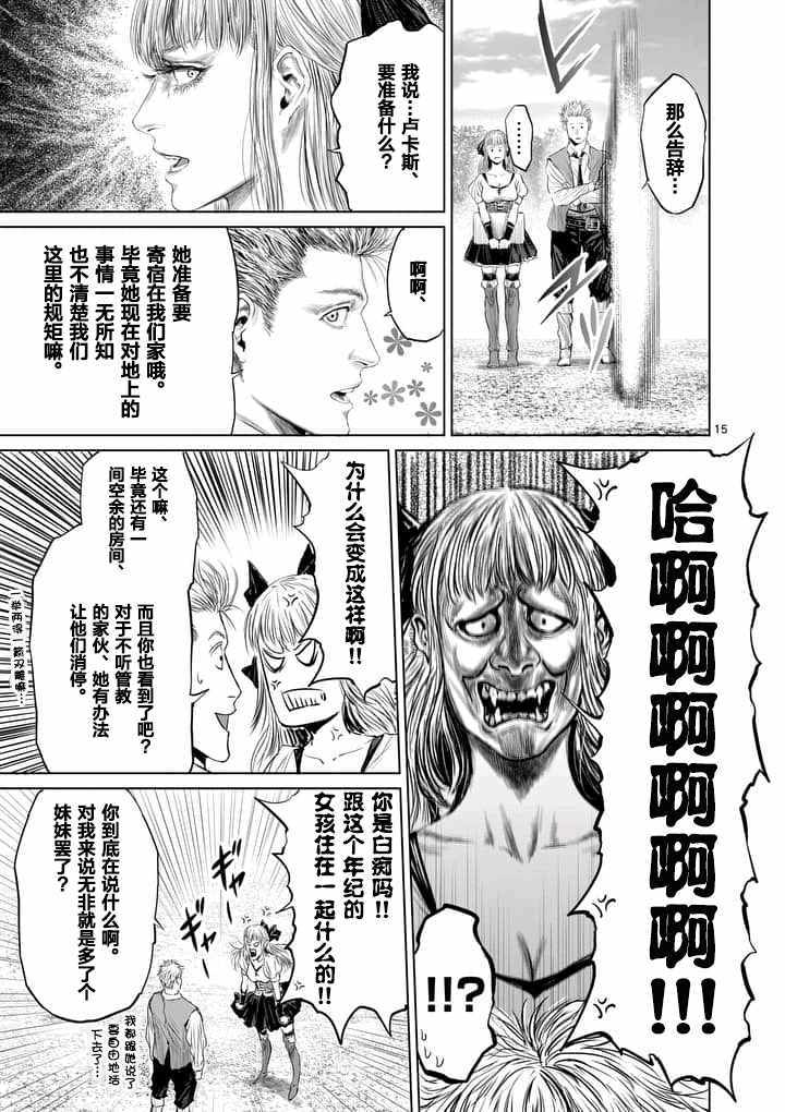 《摇摆的邪剑先生》漫画 015话