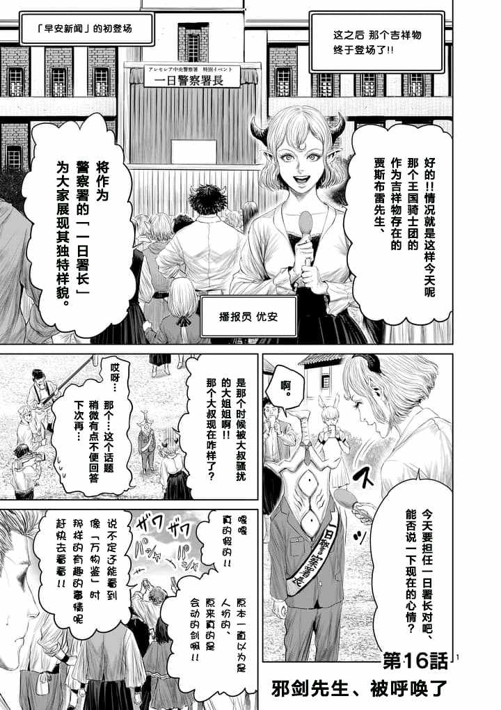 《摇摆的邪剑先生》漫画 016话