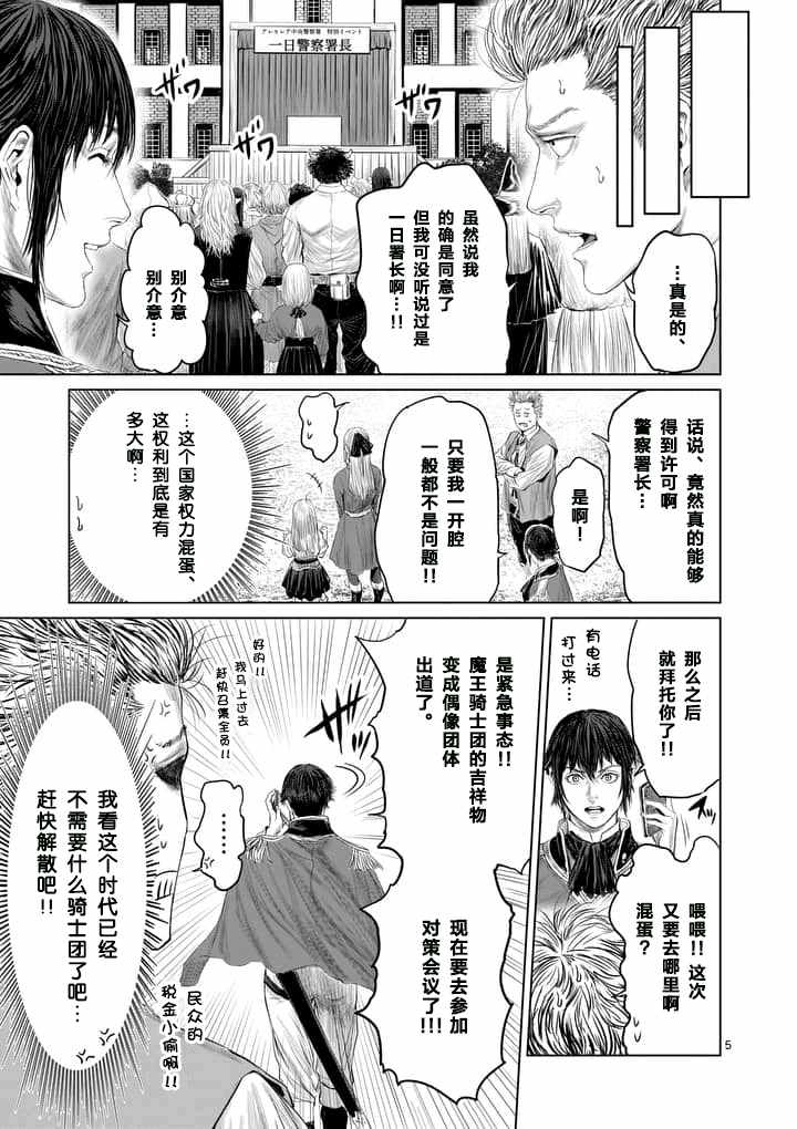 《摇摆的邪剑先生》漫画 016话