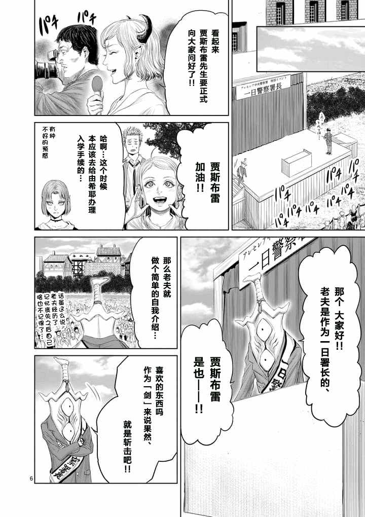 《摇摆的邪剑先生》漫画 016话