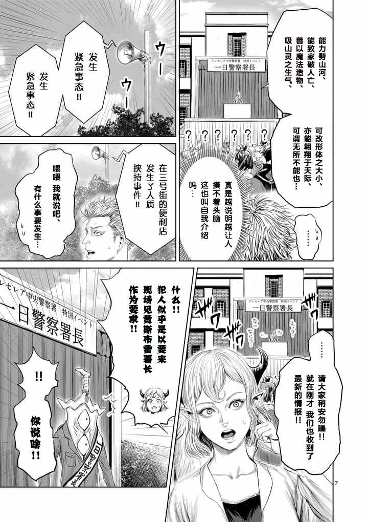 《摇摆的邪剑先生》漫画 016话