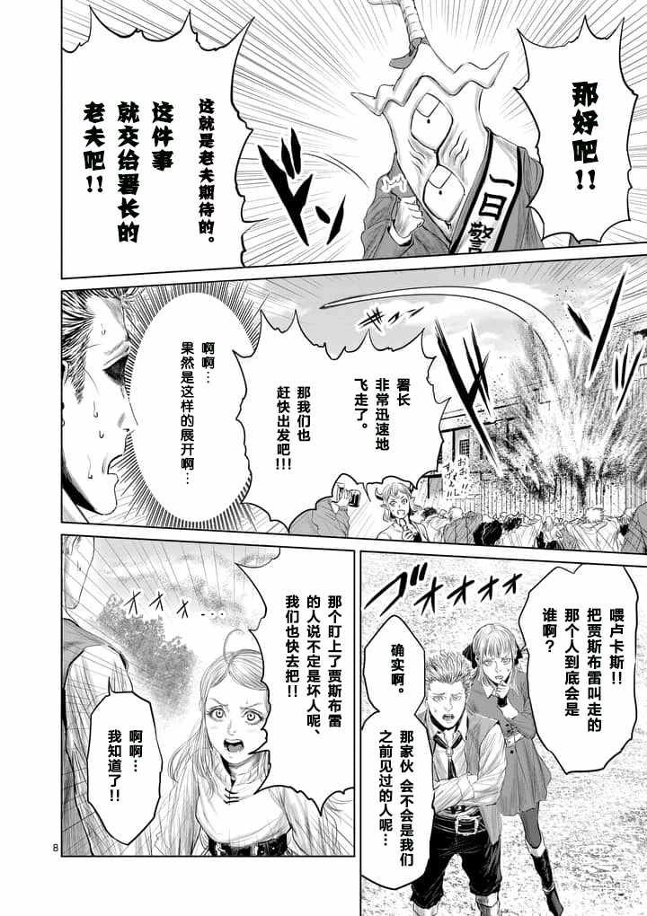 《摇摆的邪剑先生》漫画 016话