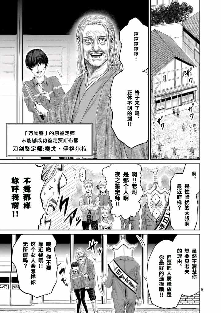 《摇摆的邪剑先生》漫画 016话