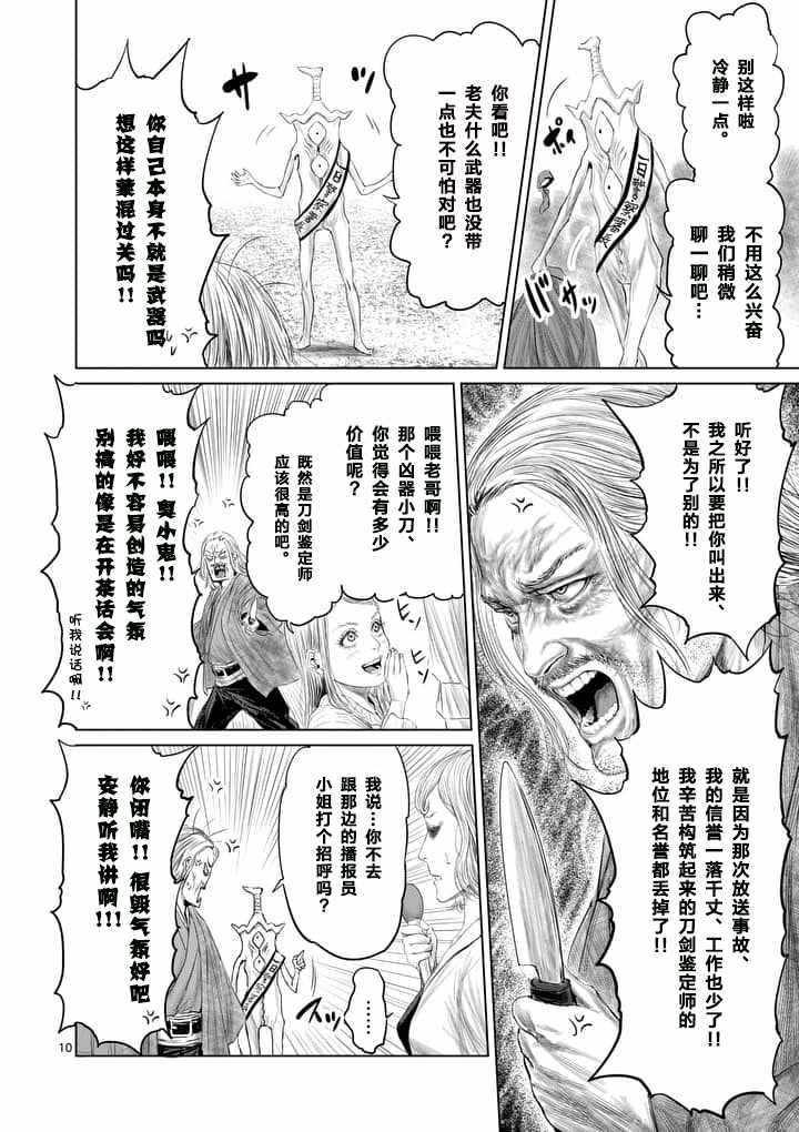 《摇摆的邪剑先生》漫画 016话