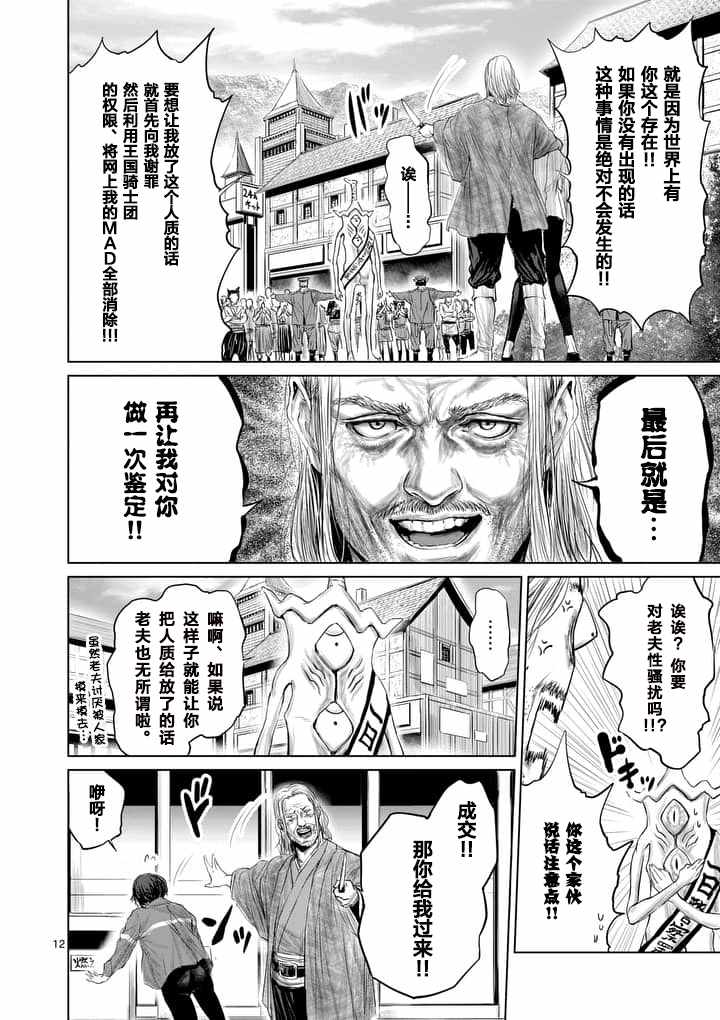 《摇摆的邪剑先生》漫画 016话