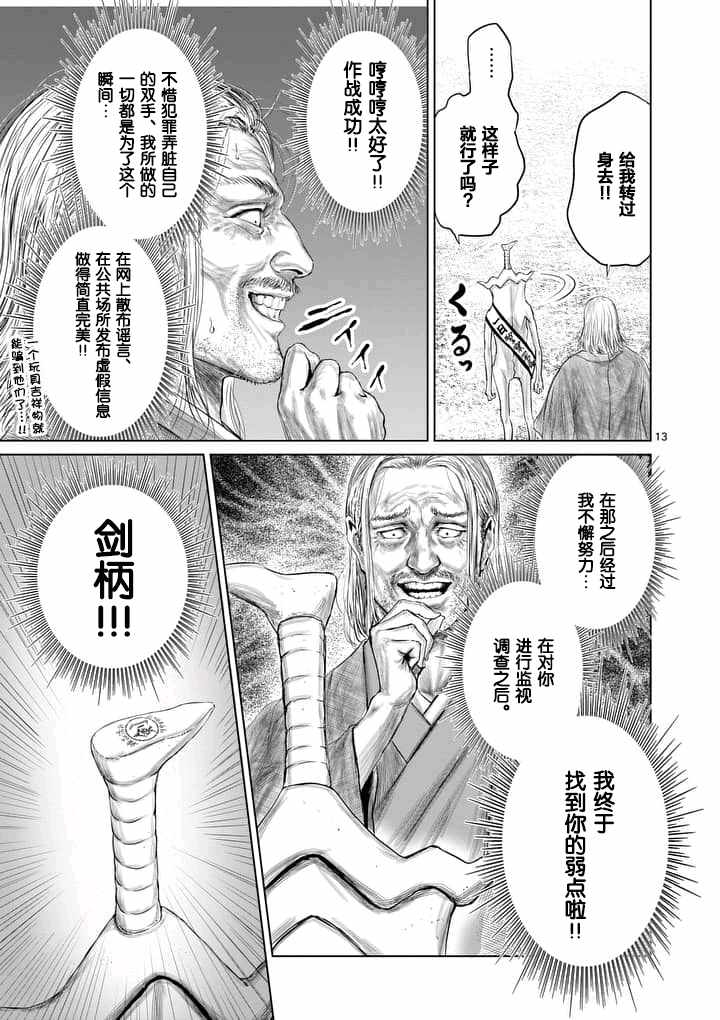 《摇摆的邪剑先生》漫画 016话