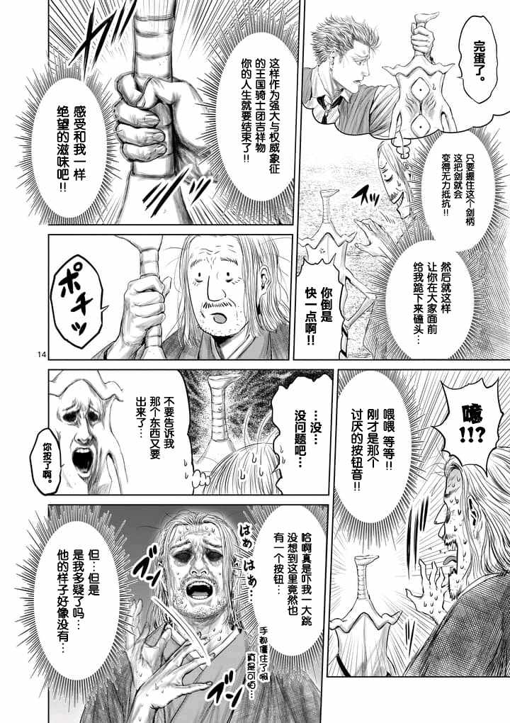 《摇摆的邪剑先生》漫画 016话