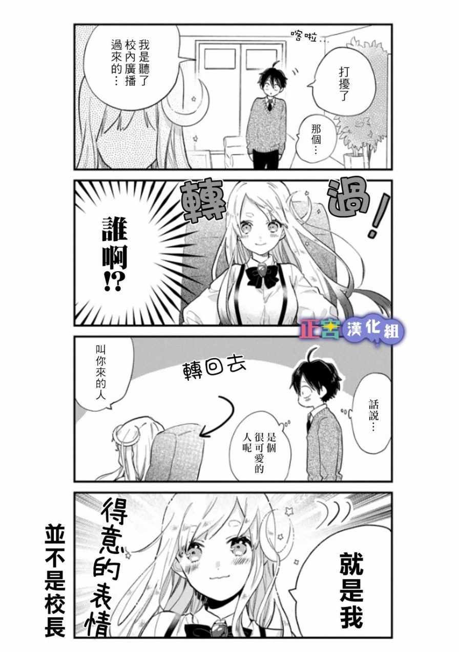 《我将在一年内被捕食系女主角吃掉》漫画 捕食系女主角 001话