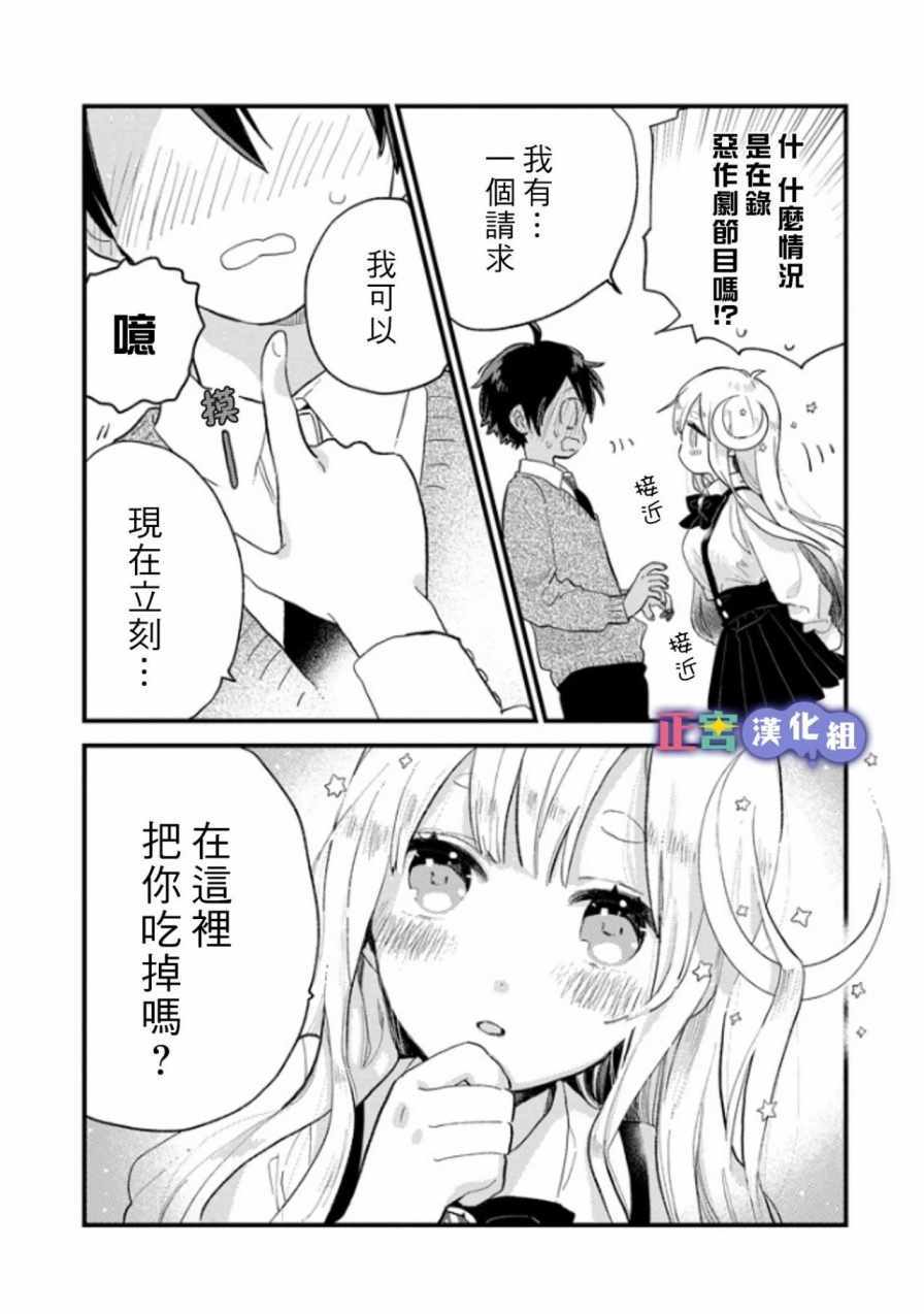 《我将在一年内被捕食系女主角吃掉》漫画 捕食系女主角 001话