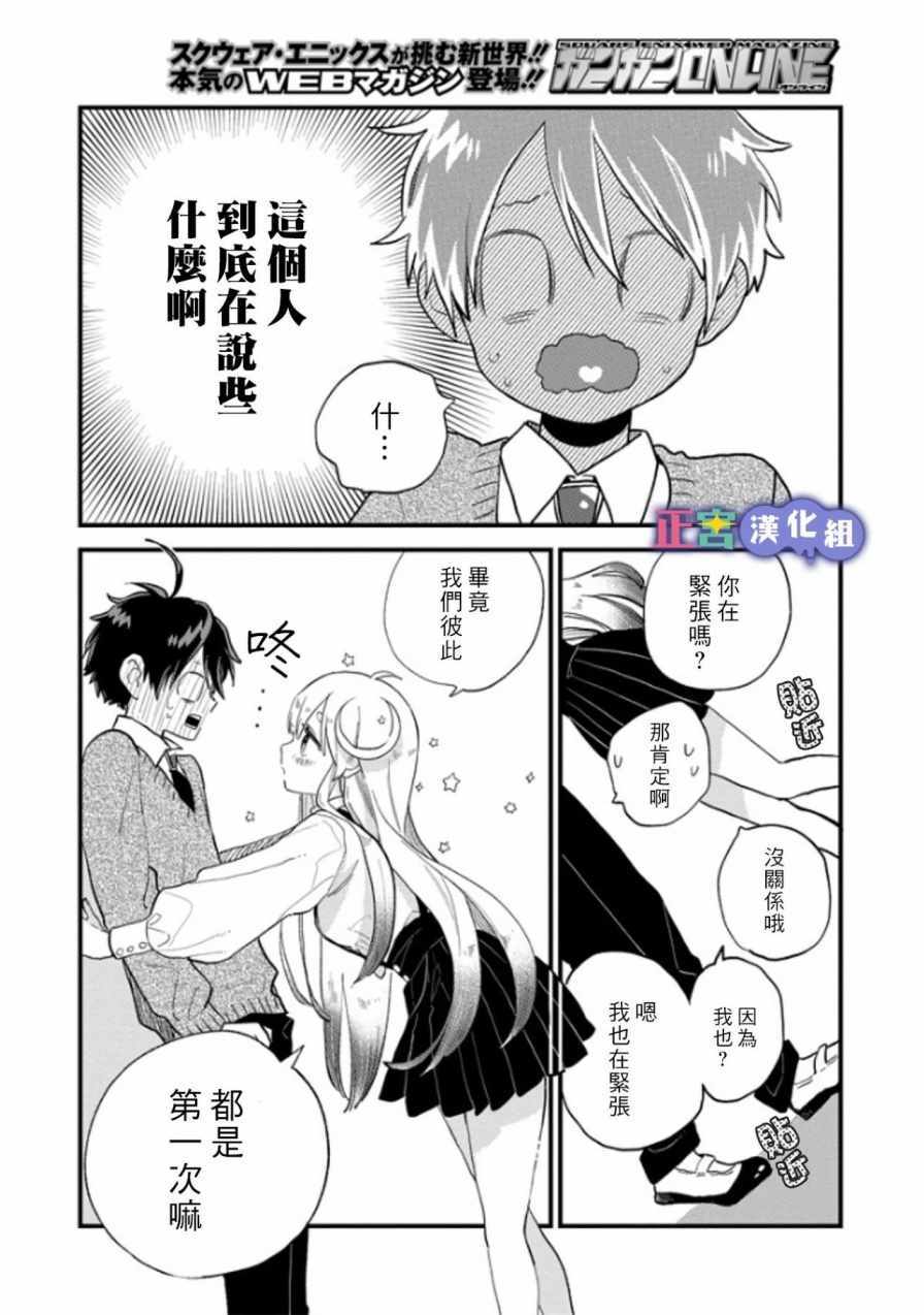 《我将在一年内被捕食系女主角吃掉》漫画 捕食系女主角 001话