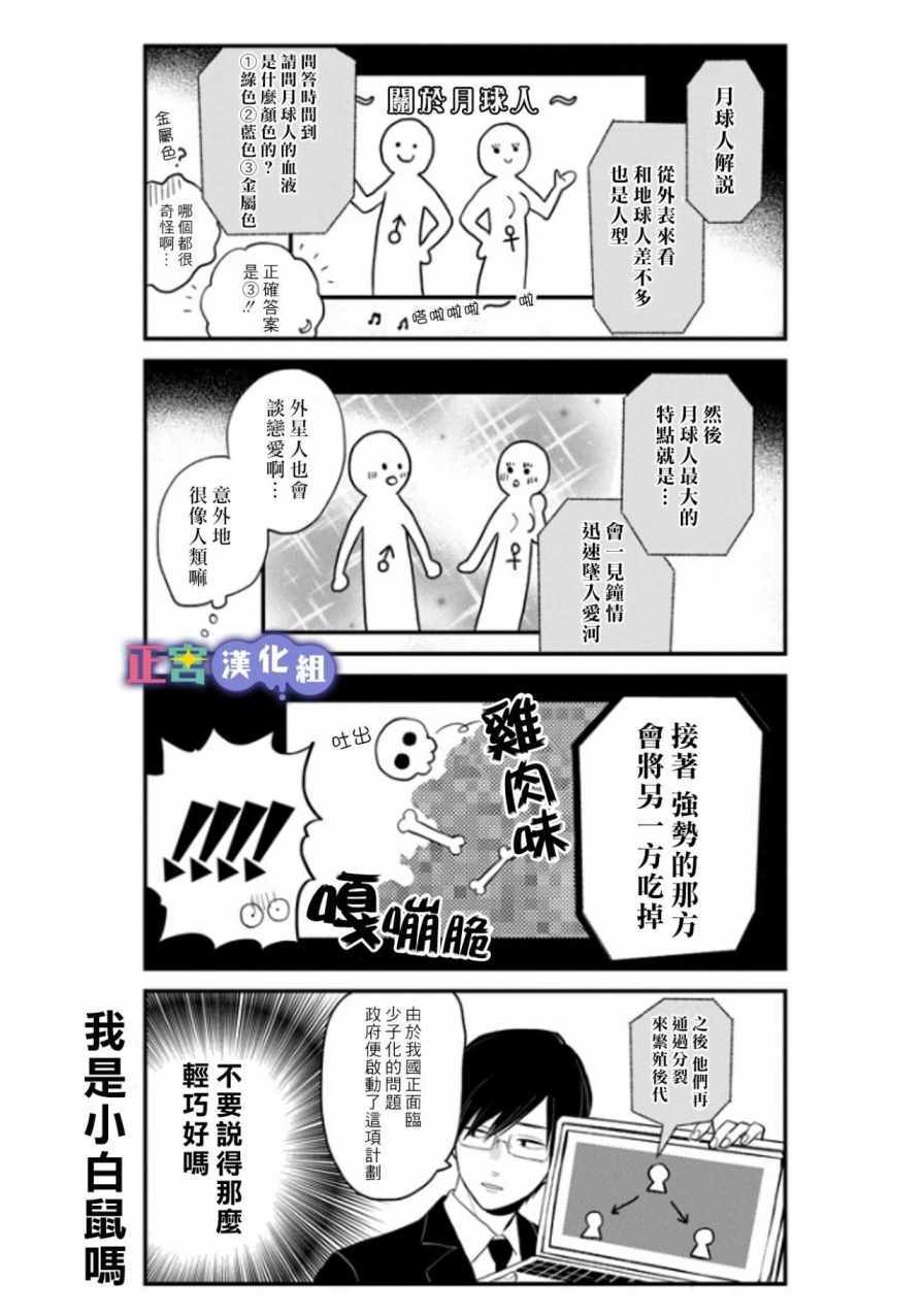 《我将在一年内被捕食系女主角吃掉》漫画 捕食系女主角 001话