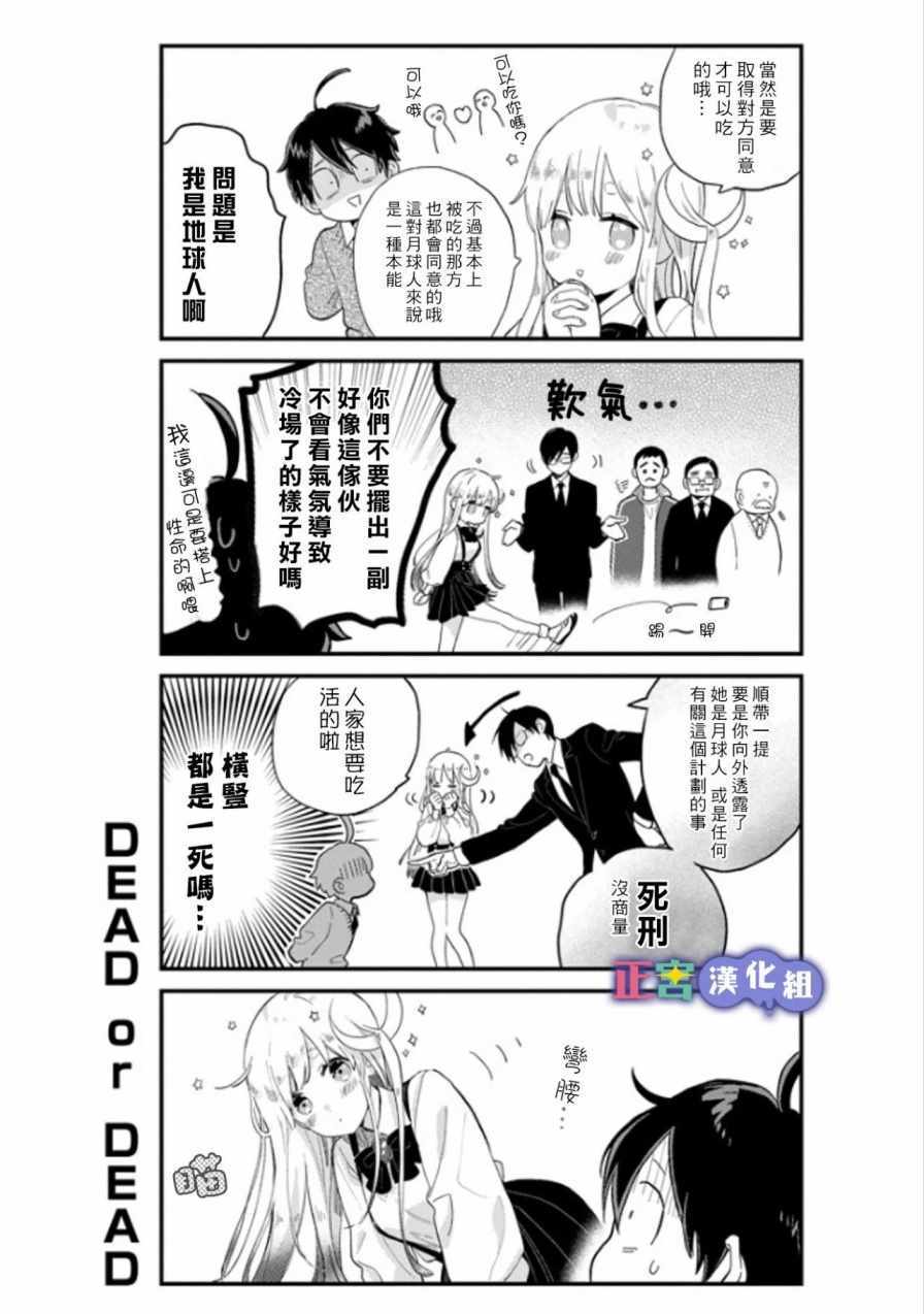 《我将在一年内被捕食系女主角吃掉》漫画 捕食系女主角 001话