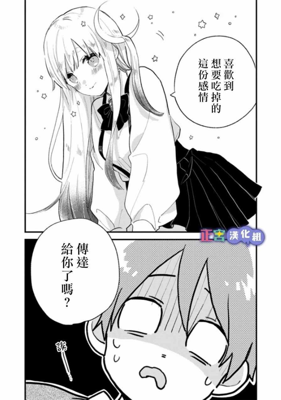 《我将在一年内被捕食系女主角吃掉》漫画 捕食系女主角 001话